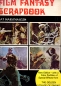 Preview: Film Fantasy Scrapbook - by Ray Harryausen - New Edition with a Color Portfolio of Special Effects from The Golden Voyage of Sindbad - Second Editon, Revised - Broschierte Ausgabe Softcover von Gazelle Book Services Ltd. - Gebraucht - sehr gut